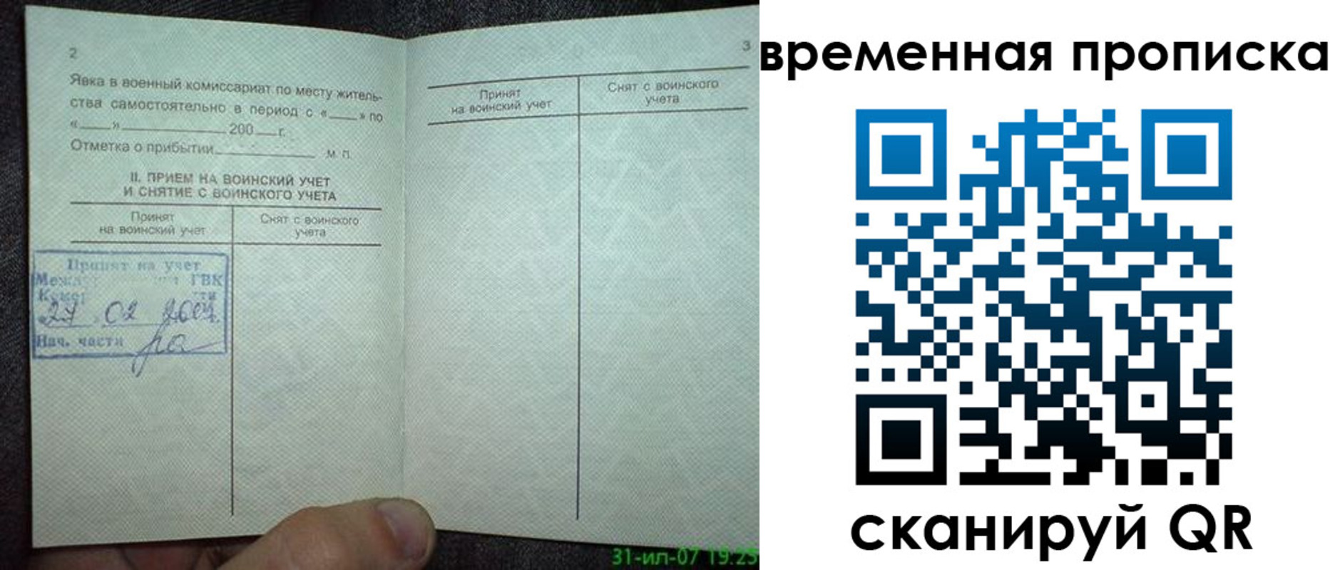 прописка ребенка в Свирске